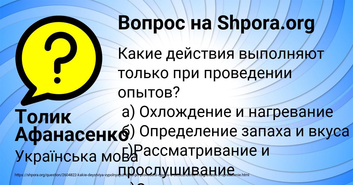 Картинка с текстом вопроса от пользователя Толик Афанасенко