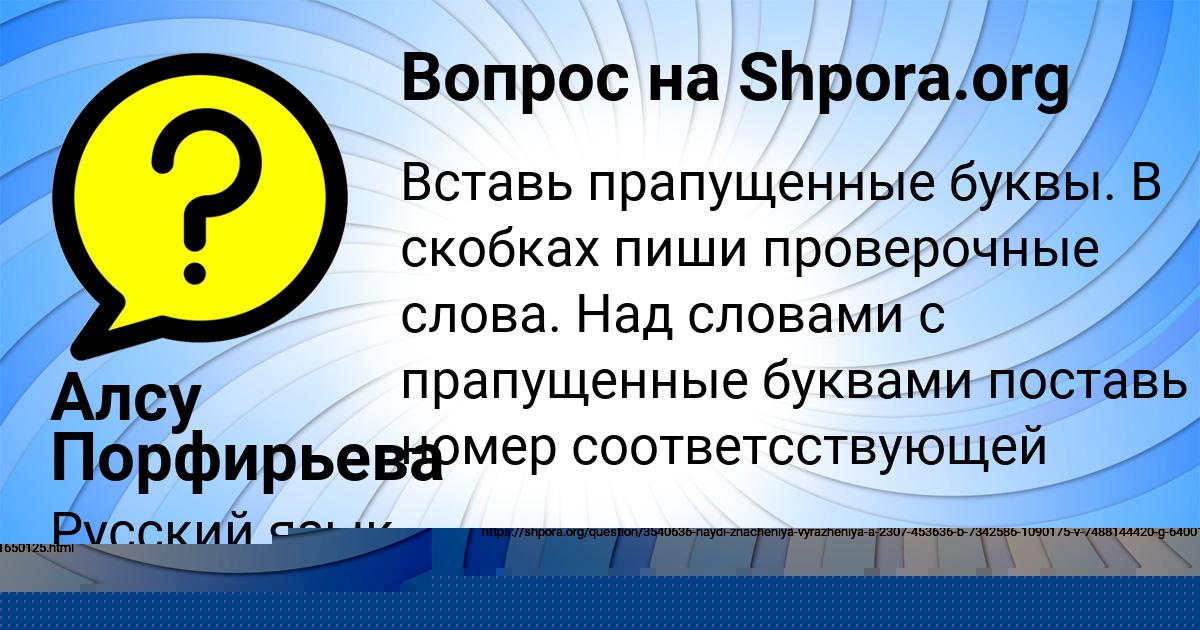 Картинка с текстом вопроса от пользователя Алсу Порфирьева
