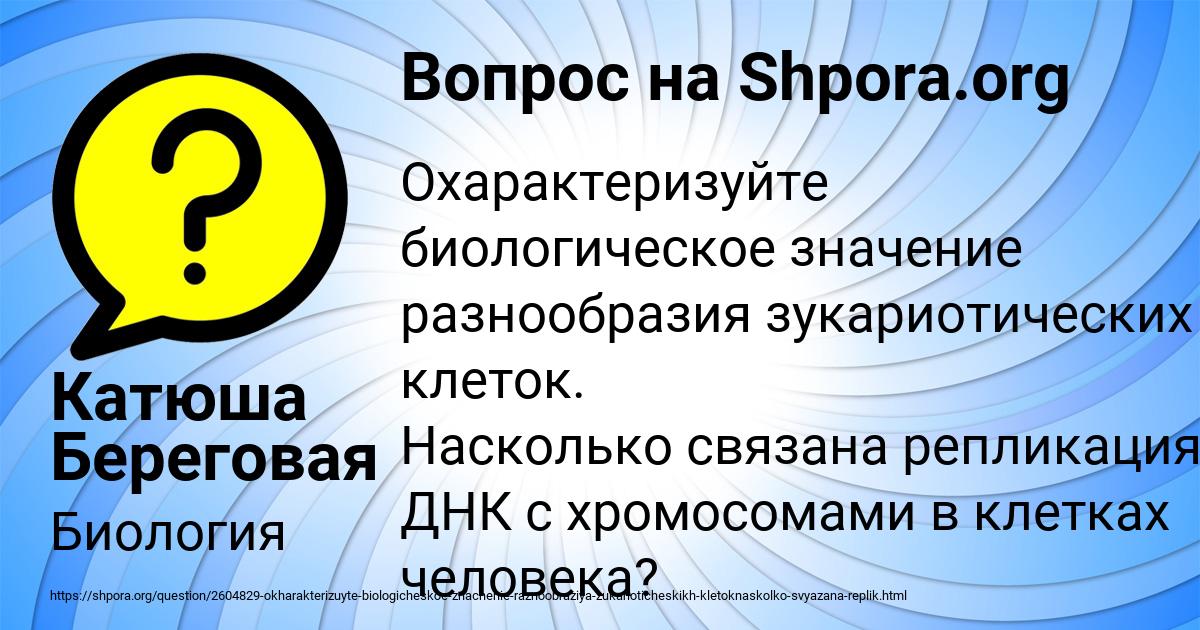 Картинка с текстом вопроса от пользователя Катюша Береговая