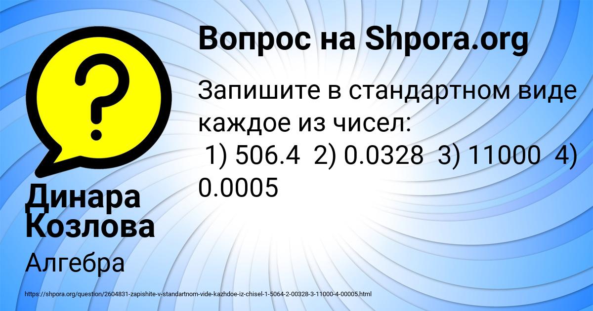 Картинка с текстом вопроса от пользователя Динара Козлова