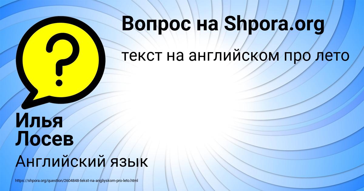 Картинка с текстом вопроса от пользователя Илья Лосев