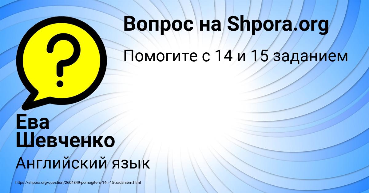 Картинка с текстом вопроса от пользователя Ева Шевченко