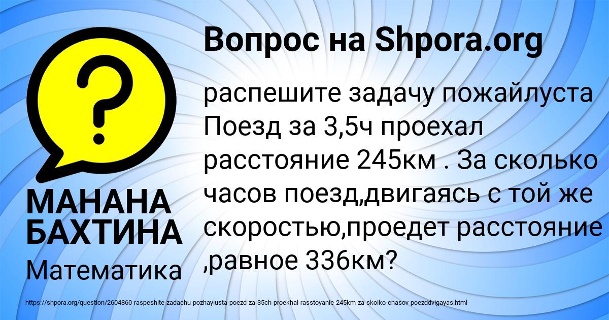 Картинка с текстом вопроса от пользователя МАНАНА БАХТИНА