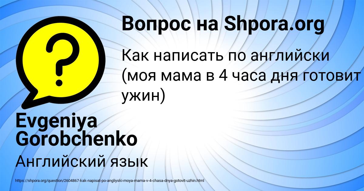 Картинка с текстом вопроса от пользователя Evgeniya Gorobchenko