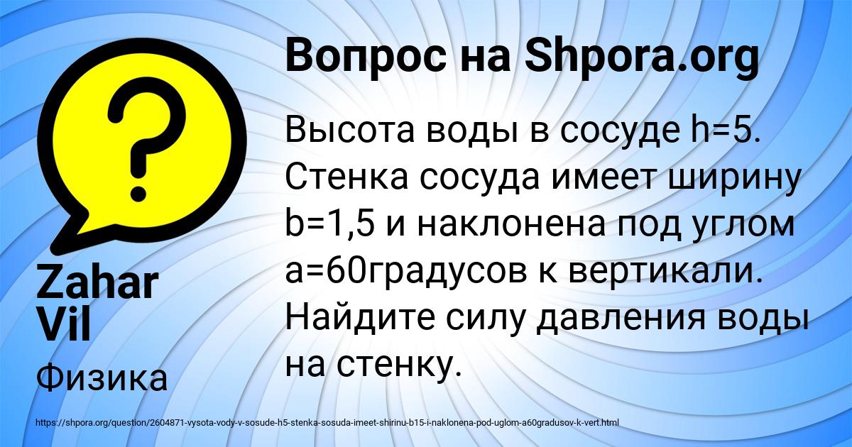 Картинка с текстом вопроса от пользователя Zahar Vil