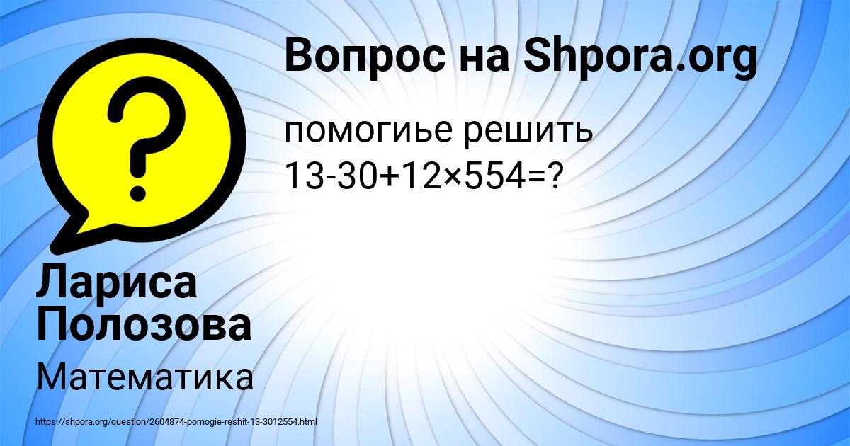 Картинка с текстом вопроса от пользователя Лариса Полозова