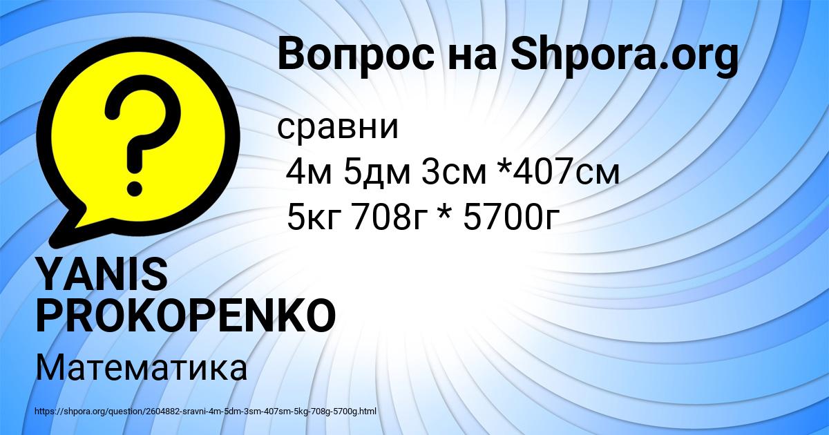 Картинка с текстом вопроса от пользователя YANIS PROKOPENKO