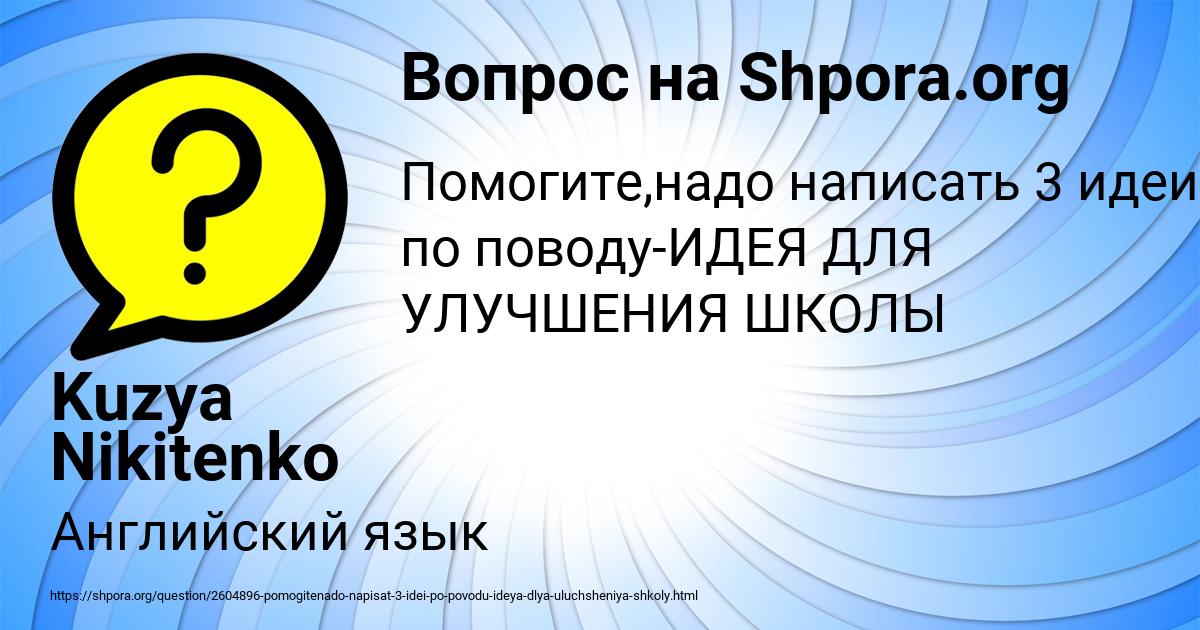 Картинка с текстом вопроса от пользователя Kuzya Nikitenko