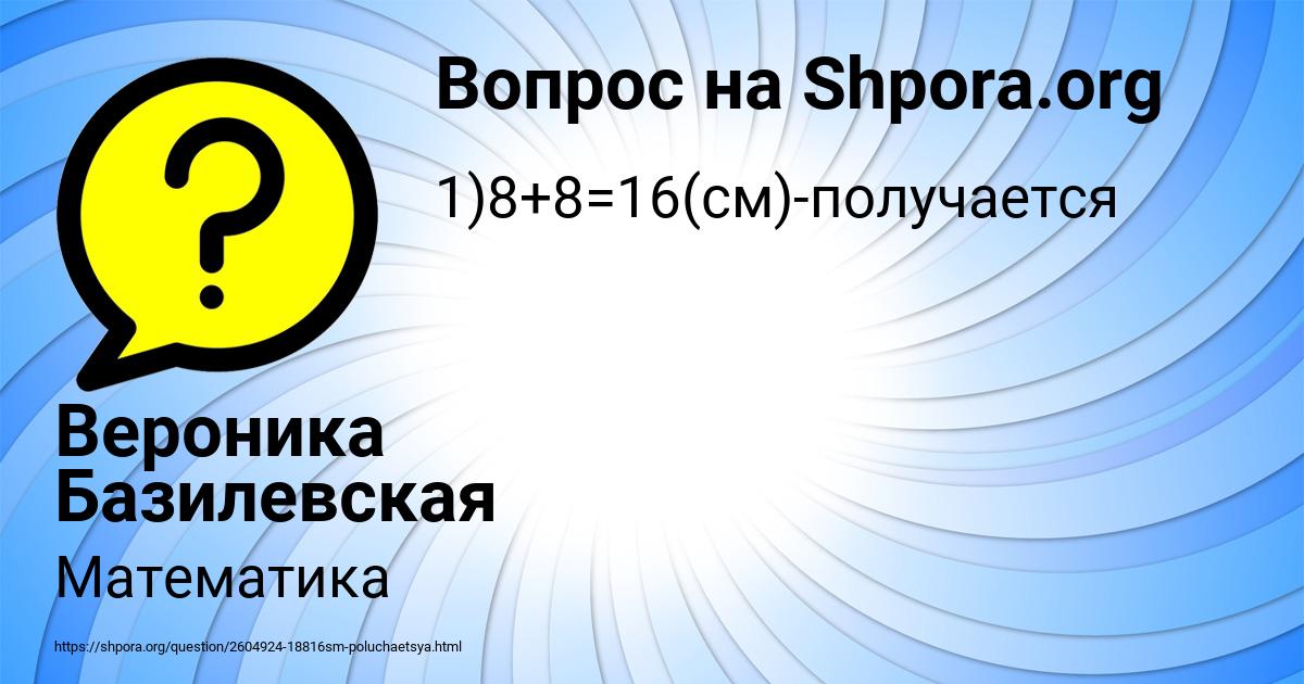 Картинка с текстом вопроса от пользователя Вероника Базилевская