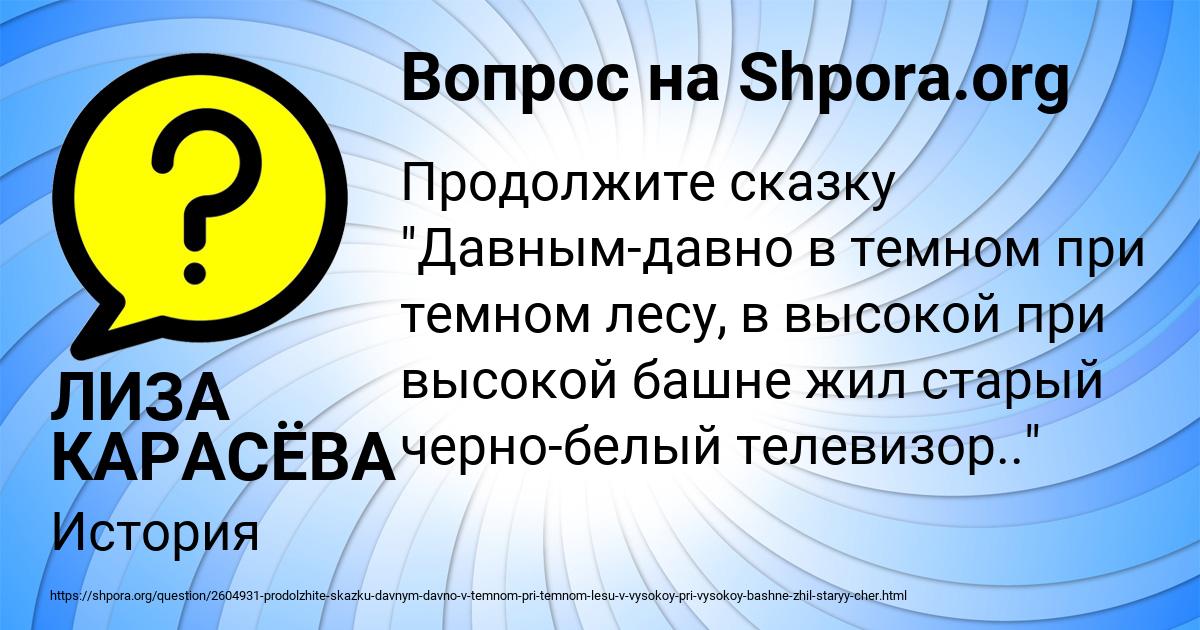 Картинка с текстом вопроса от пользователя ЛИЗА КАРАСЁВА