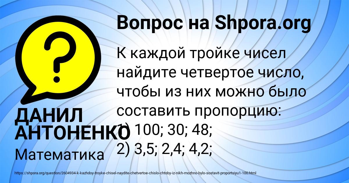 Картинка с текстом вопроса от пользователя ДАНИЛ АНТОНЕНКО