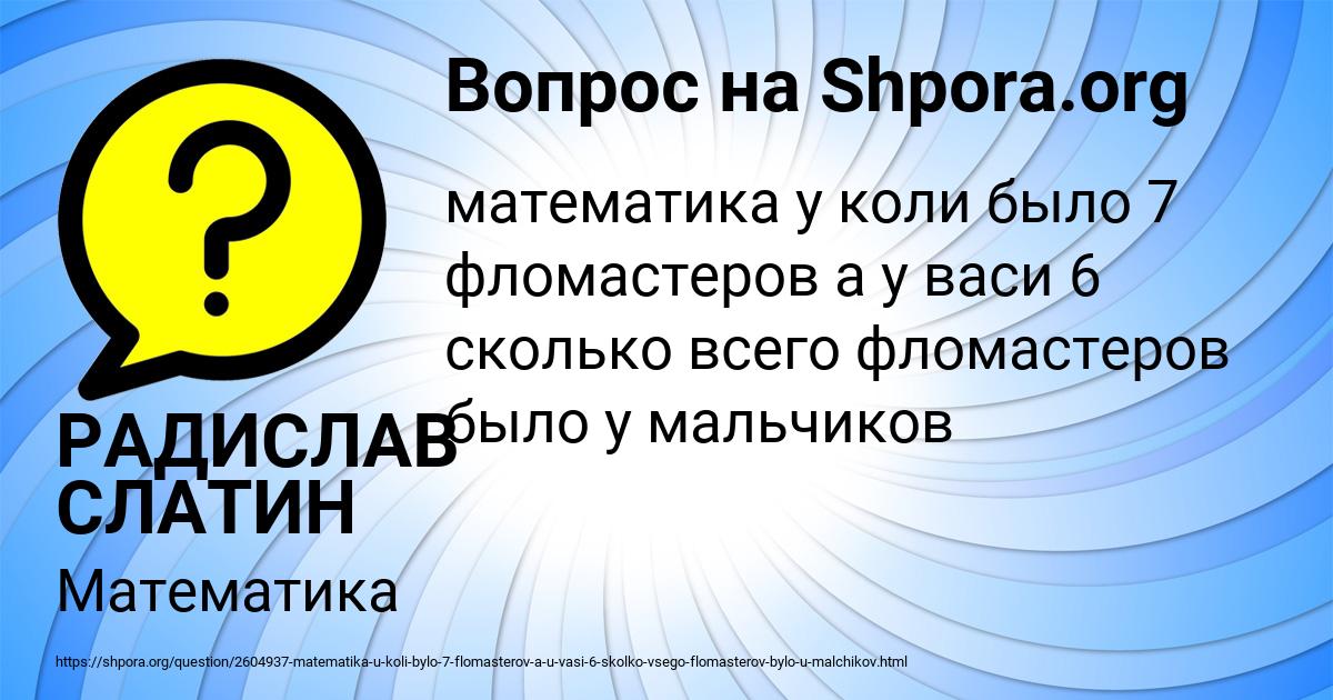 Картинка с текстом вопроса от пользователя РАДИСЛАВ СЛАТИН