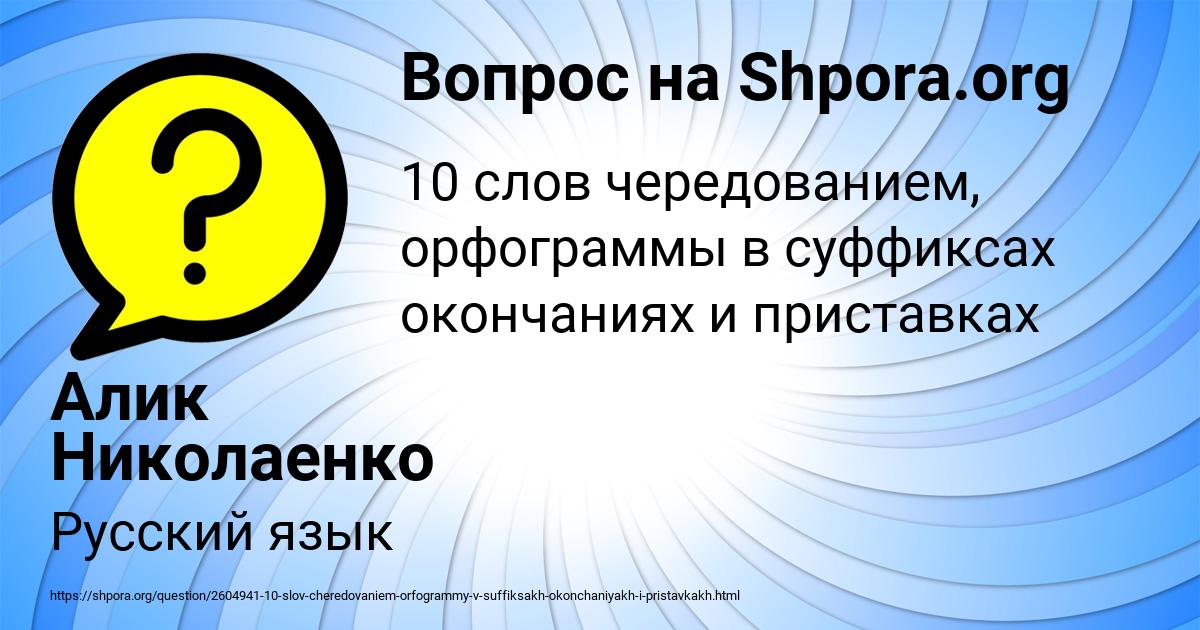 Картинка с текстом вопроса от пользователя Алик Николаенко
