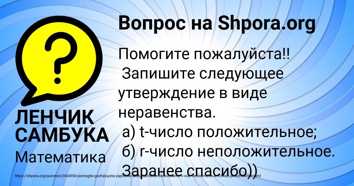 Картинка с текстом вопроса от пользователя ЛЕНЧИК САМБУКА