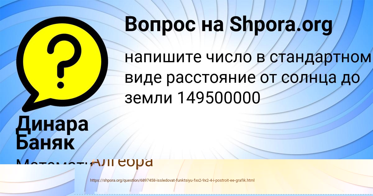 Картинка с текстом вопроса от пользователя Динара Баняк