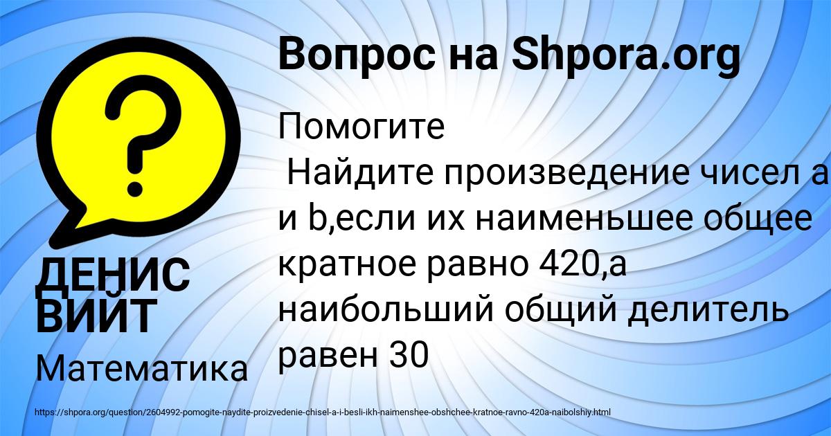 Картинка с текстом вопроса от пользователя ДЕНИС ВИЙТ