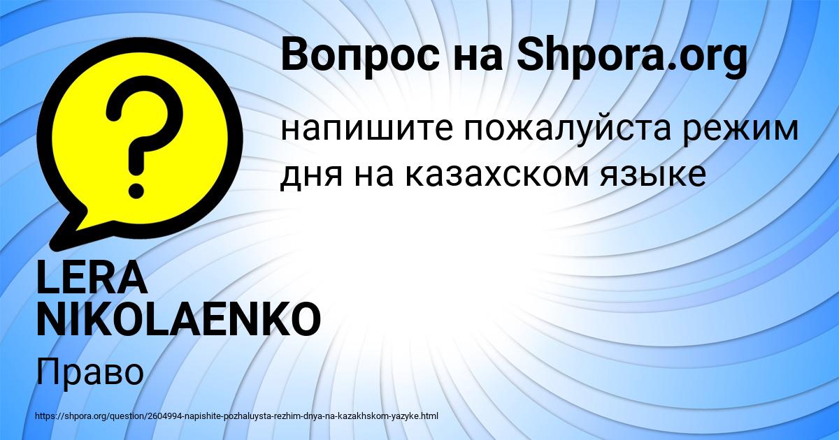 Картинка с текстом вопроса от пользователя LERA NIKOLAENKO