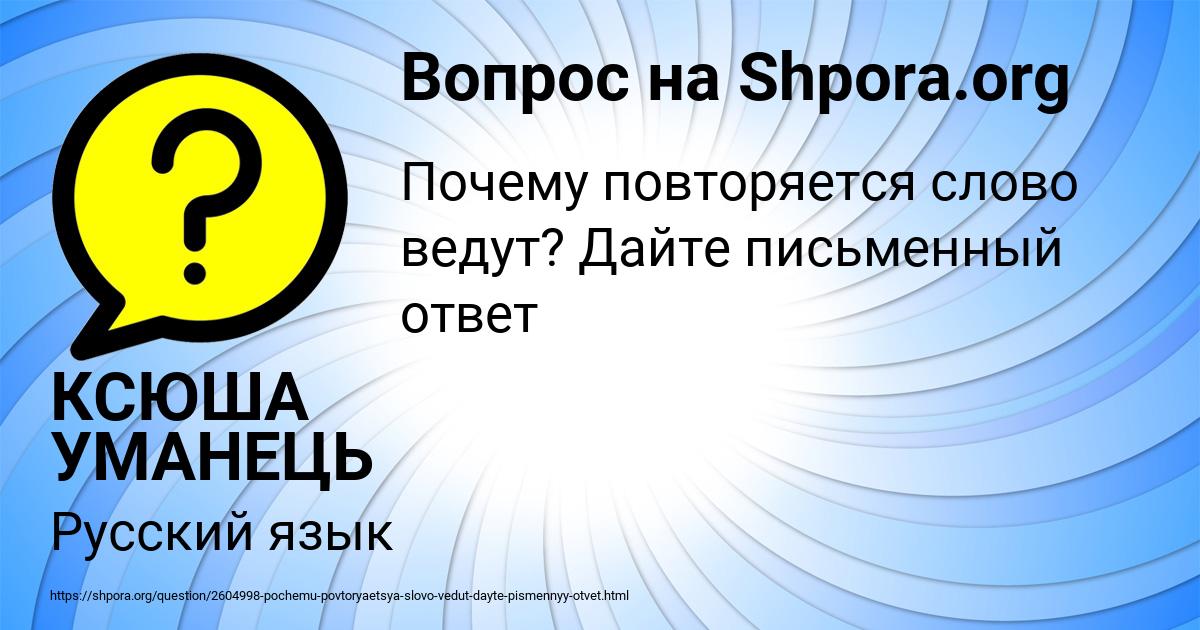 Картинка с текстом вопроса от пользователя КСЮША УМАНЕЦЬ