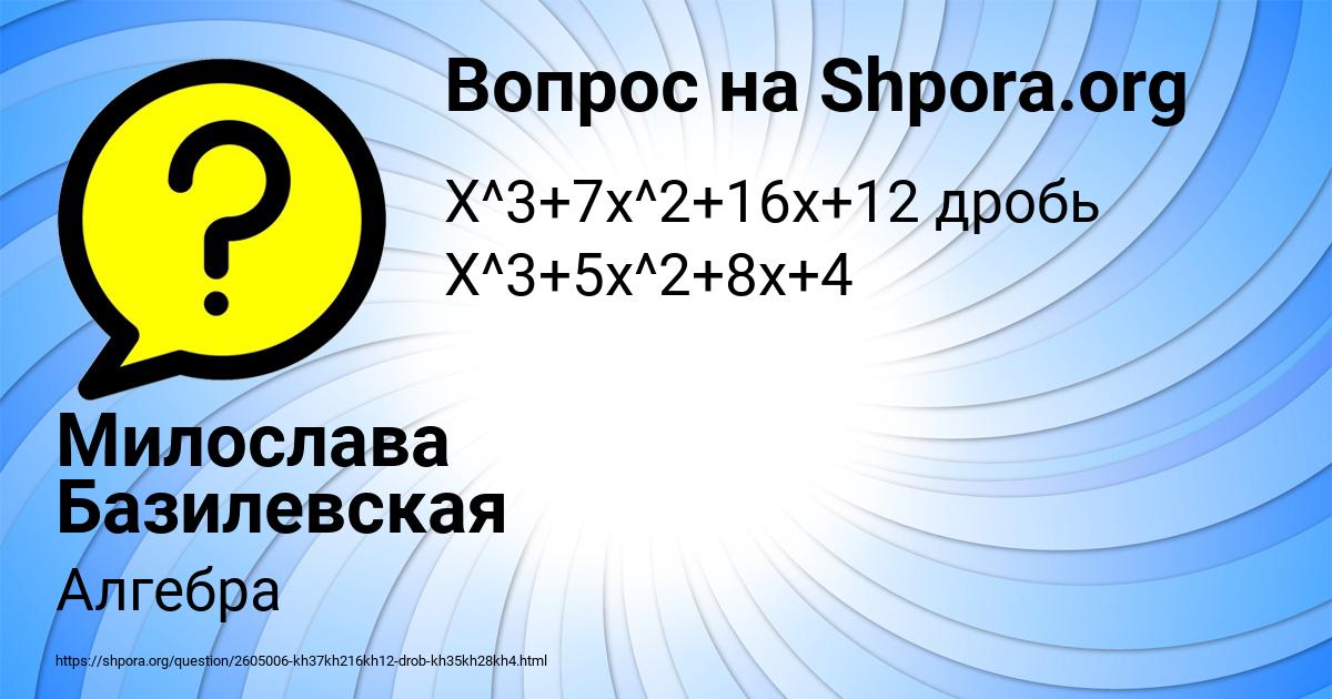 Картинка с текстом вопроса от пользователя Милослава Базилевская