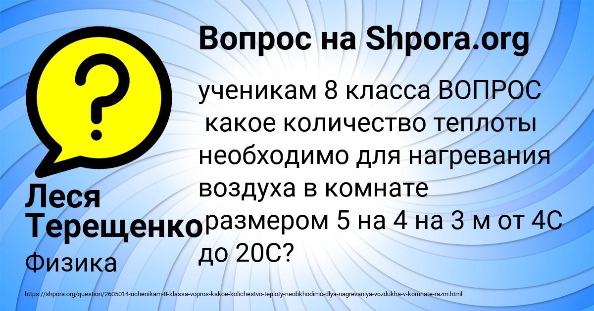 Картинка с текстом вопроса от пользователя Леся Терещенко