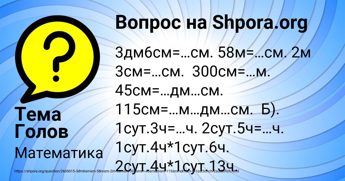 Картинка с текстом вопроса от пользователя Тема Голов