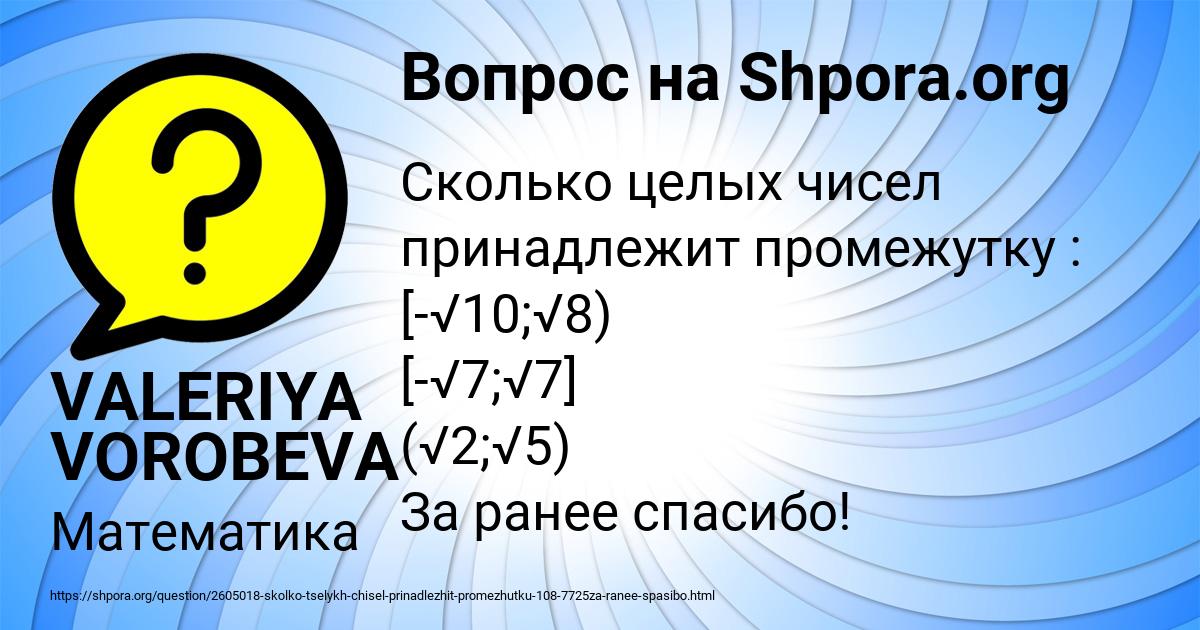 Картинка с текстом вопроса от пользователя VALERIYA VOROBEVA