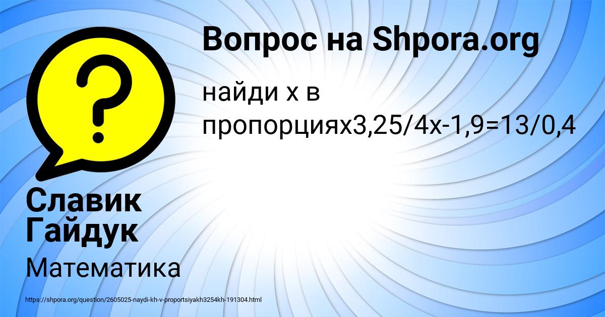 Картинка с текстом вопроса от пользователя Славик Гайдук