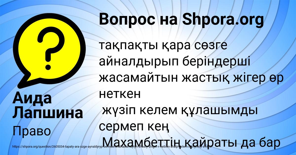 Картинка с текстом вопроса от пользователя Аида Лапшина
