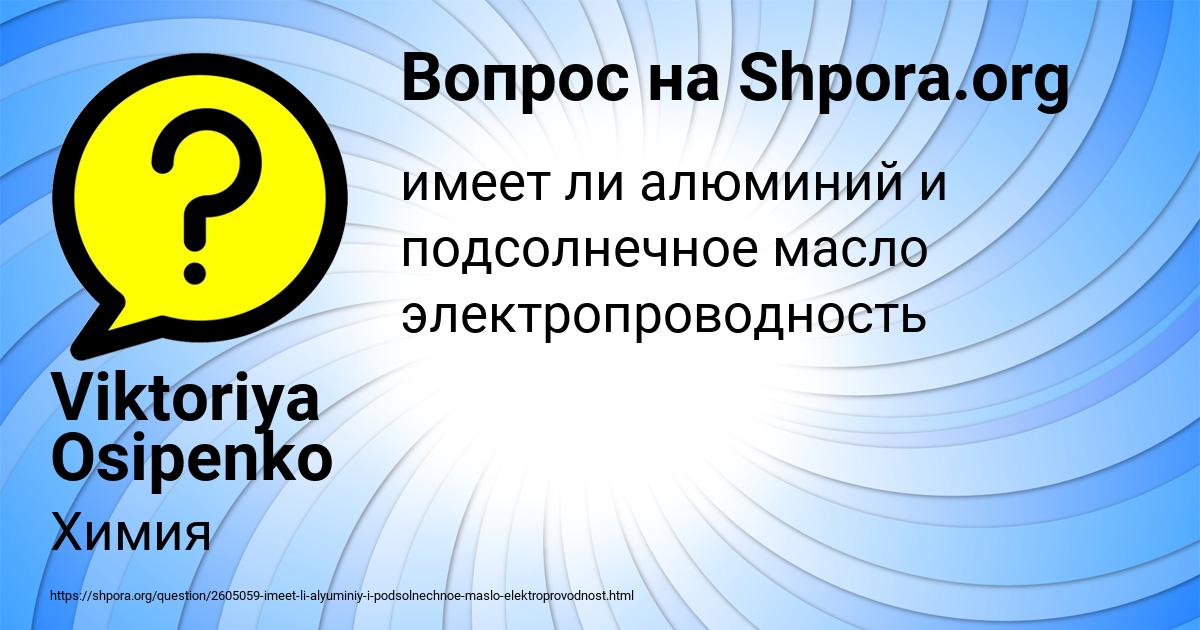 Картинка с текстом вопроса от пользователя Viktoriya Osipenko