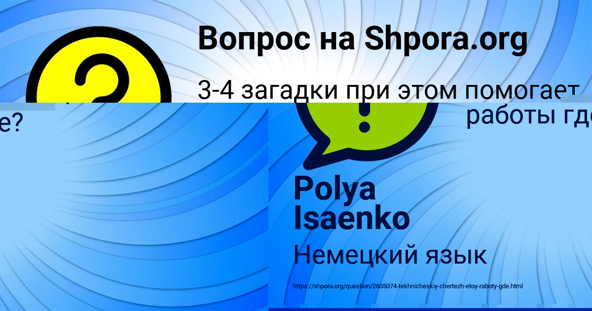 Картинка с текстом вопроса от пользователя Polya Isaenko