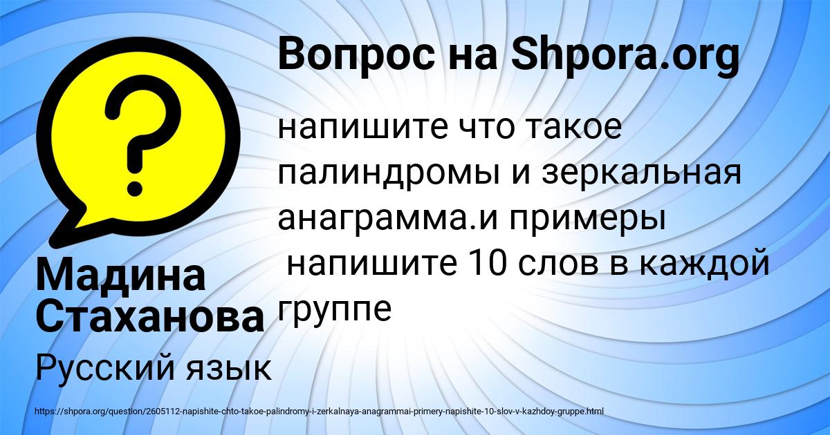 Картинка с текстом вопроса от пользователя Мадина Стаханова
