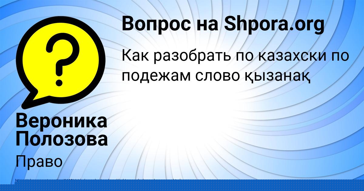 Картинка с текстом вопроса от пользователя Вероника Полозова