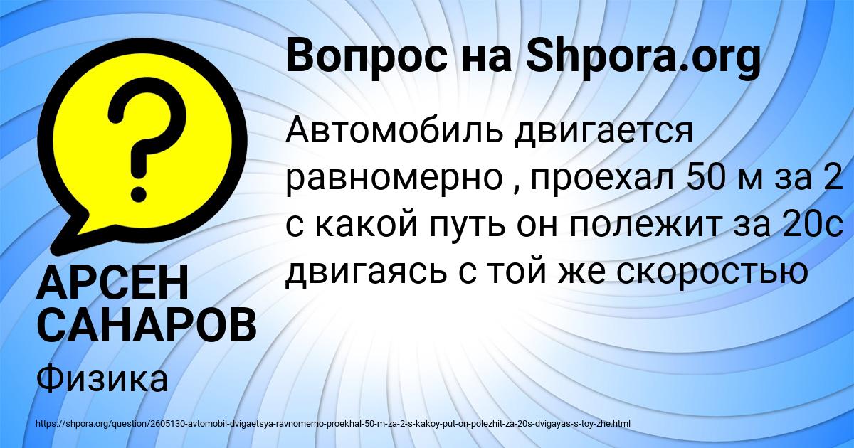 Картинка с текстом вопроса от пользователя АРСЕН САНАРОВ