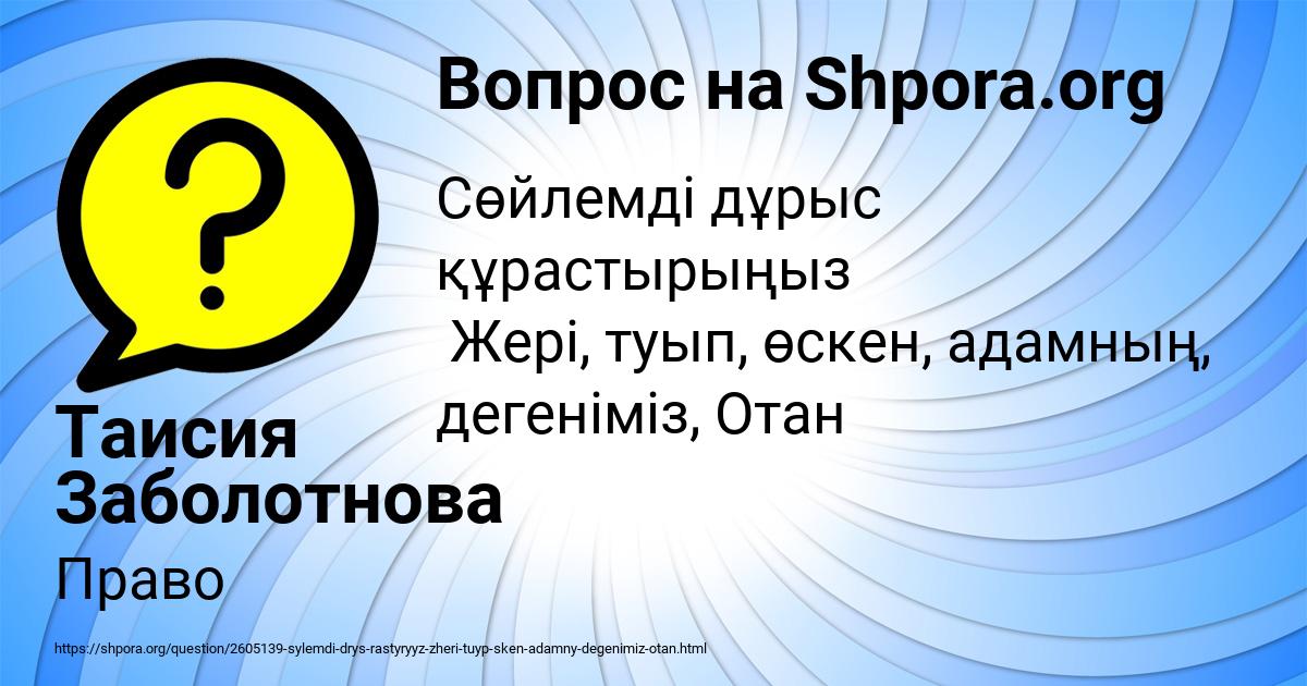 Картинка с текстом вопроса от пользователя Таисия Заболотнова