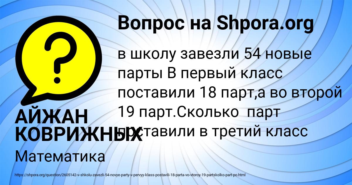 Картинка с текстом вопроса от пользователя АЙЖАН КОВРИЖНЫХ