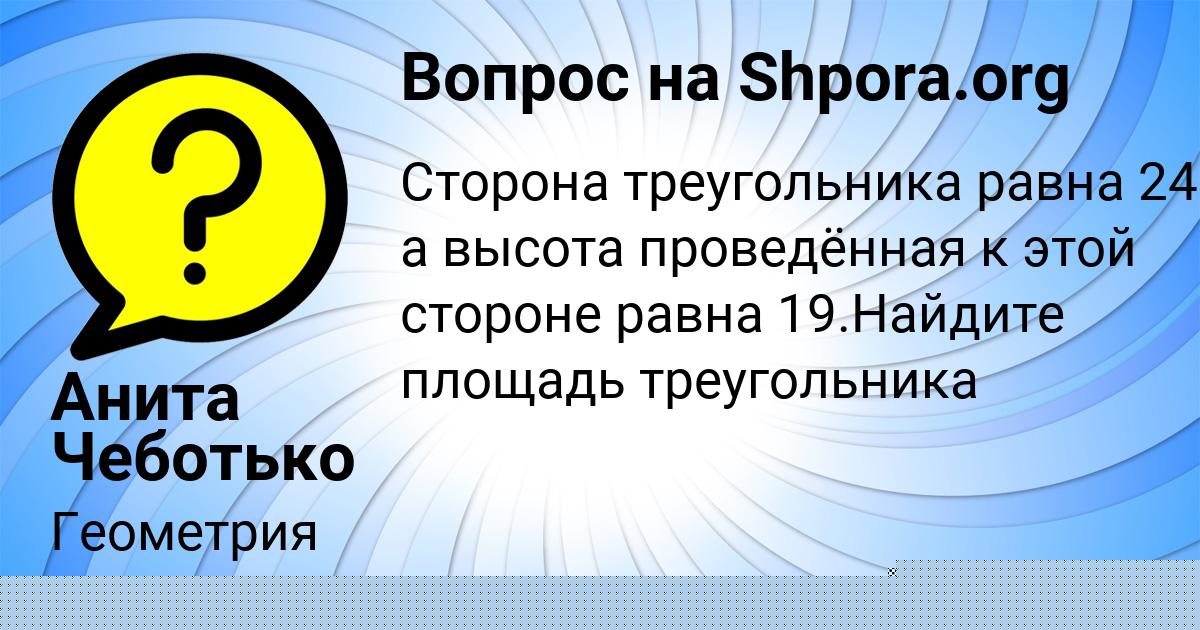 Картинка с текстом вопроса от пользователя Анита Чеботько