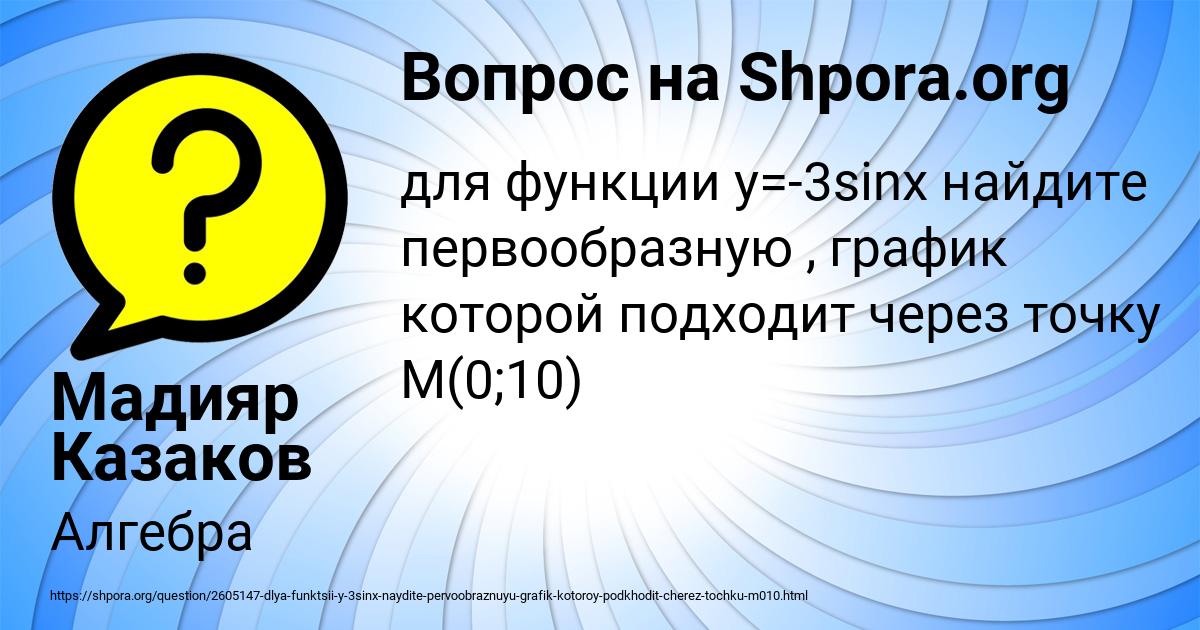 Картинка с текстом вопроса от пользователя Мадияр Казаков
