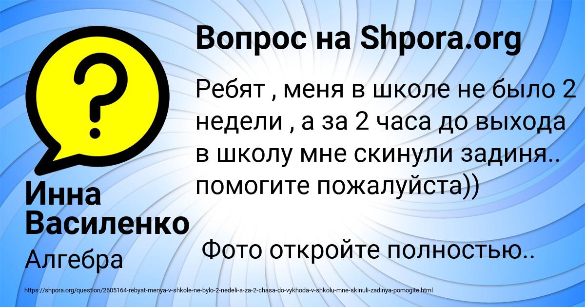 Картинка с текстом вопроса от пользователя Инна Василенко