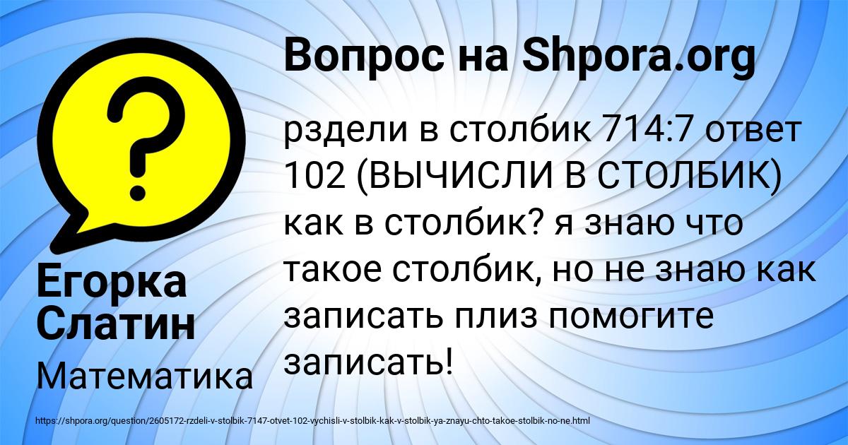 Картинка с текстом вопроса от пользователя Егорка Слатин