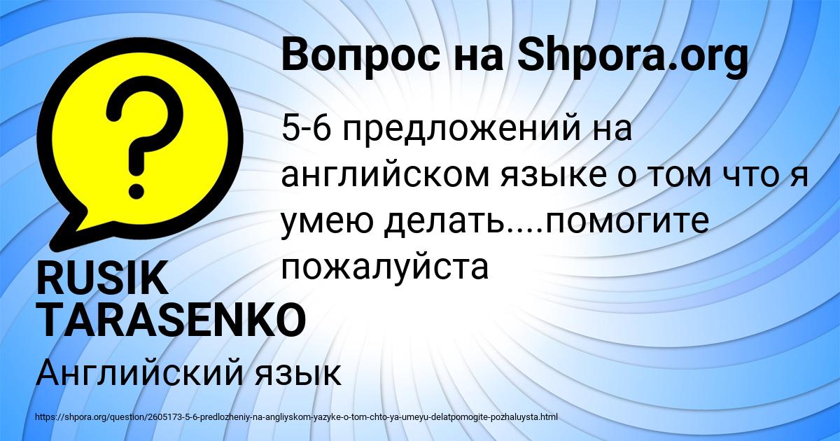 Картинка с текстом вопроса от пользователя RUSIK TARASENKO