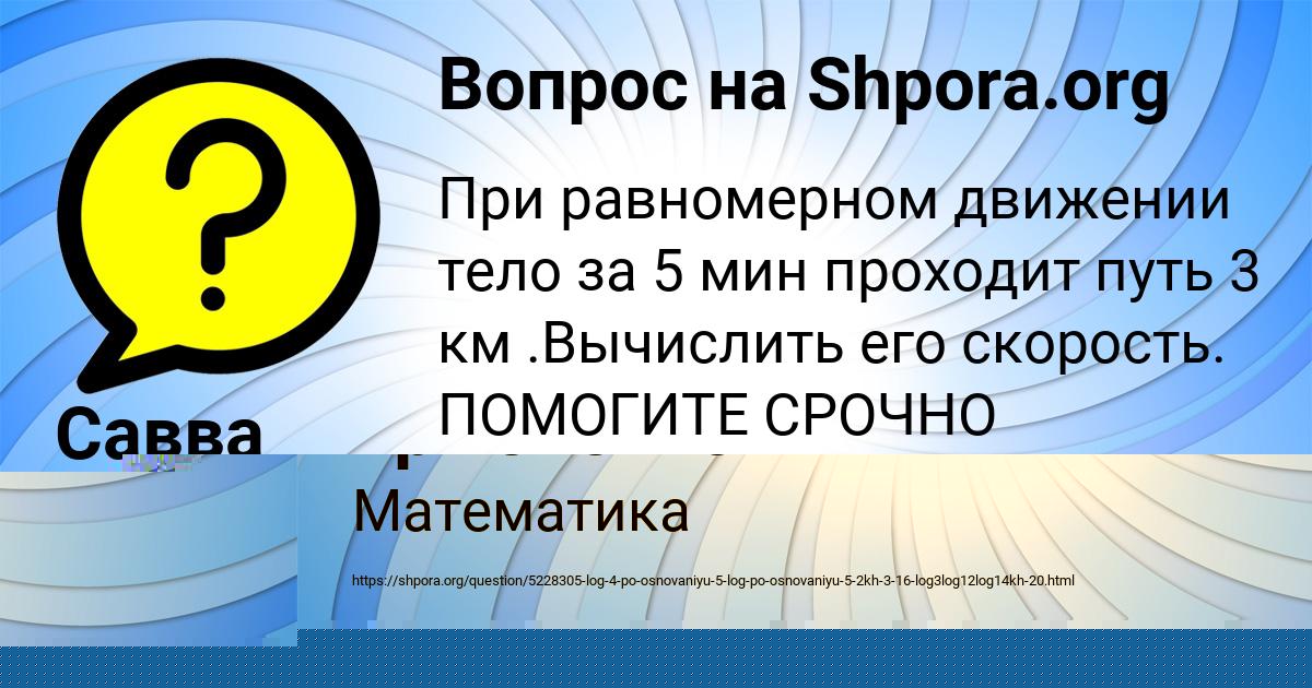 Картинка с текстом вопроса от пользователя Савва Соломахин