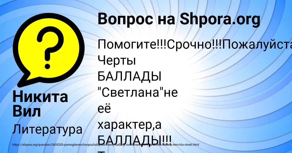 Картинка с текстом вопроса от пользователя Никита Вил