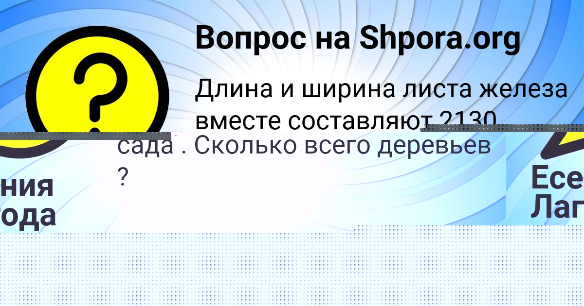 Картинка с текстом вопроса от пользователя ЗАХАР ЗАБАЕВ