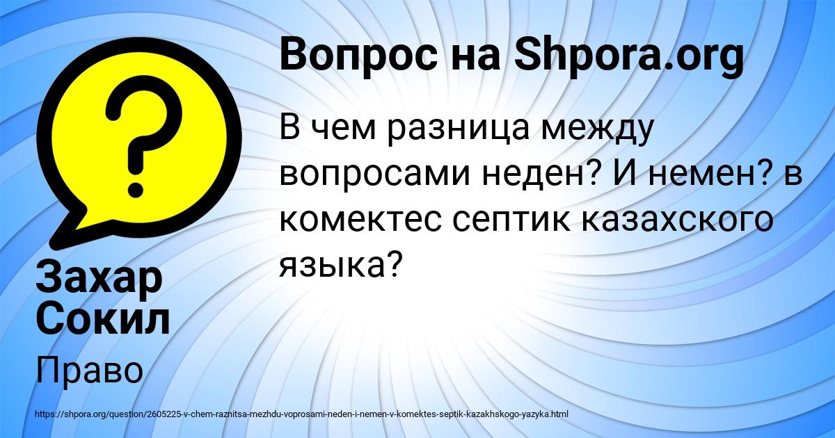 Картинка с текстом вопроса от пользователя Захар Сокил