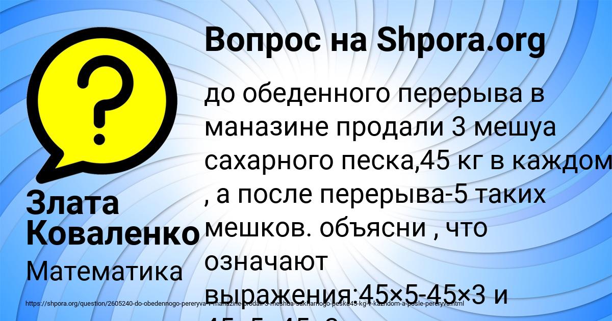 Картинка с текстом вопроса от пользователя Злата Коваленко