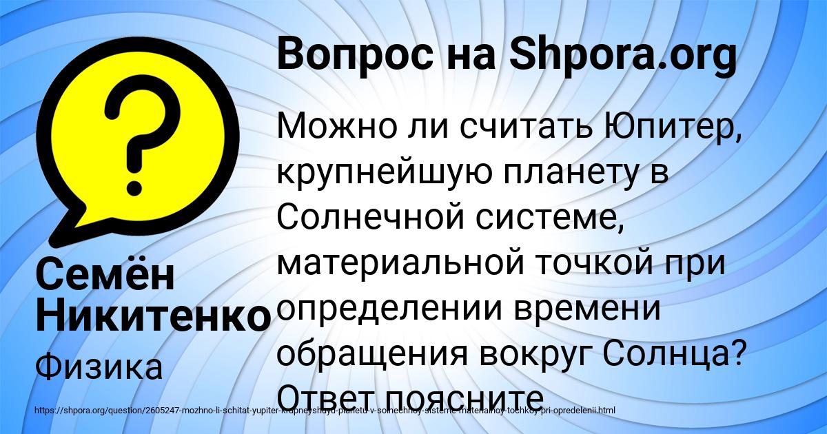 Картинка с текстом вопроса от пользователя Семён Никитенко