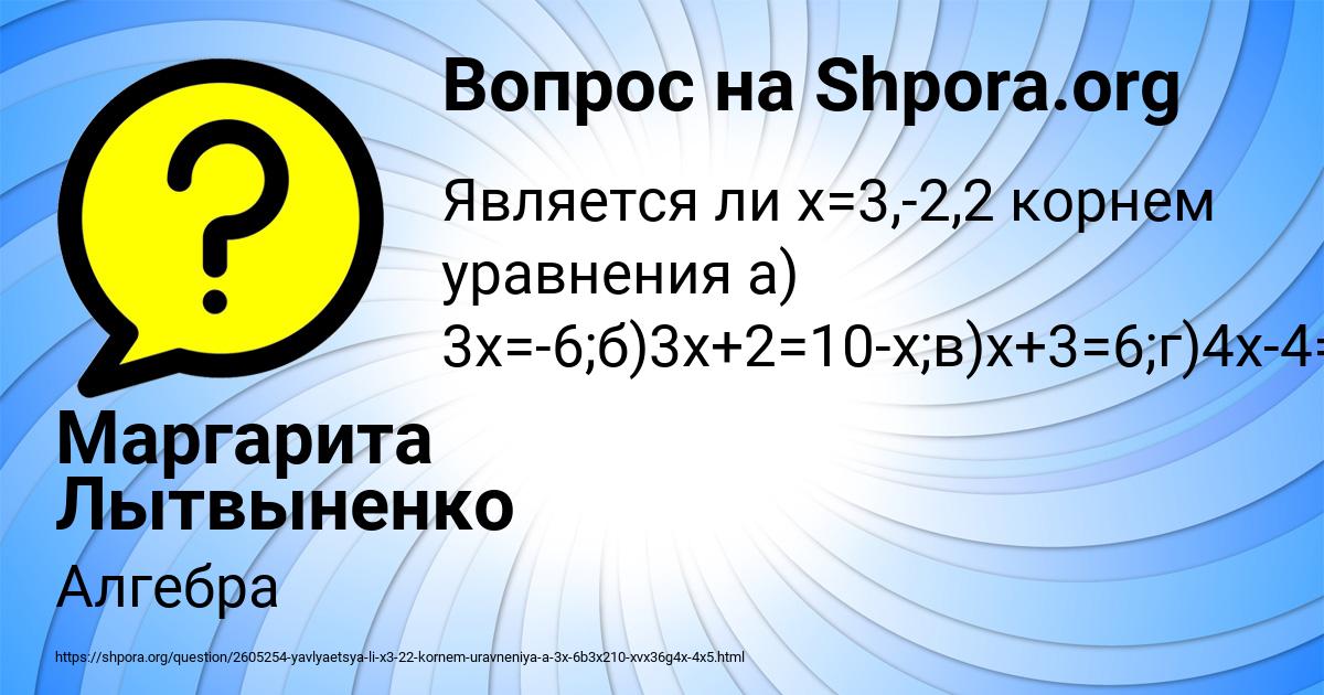 Картинка с текстом вопроса от пользователя Маргарита Лытвыненко