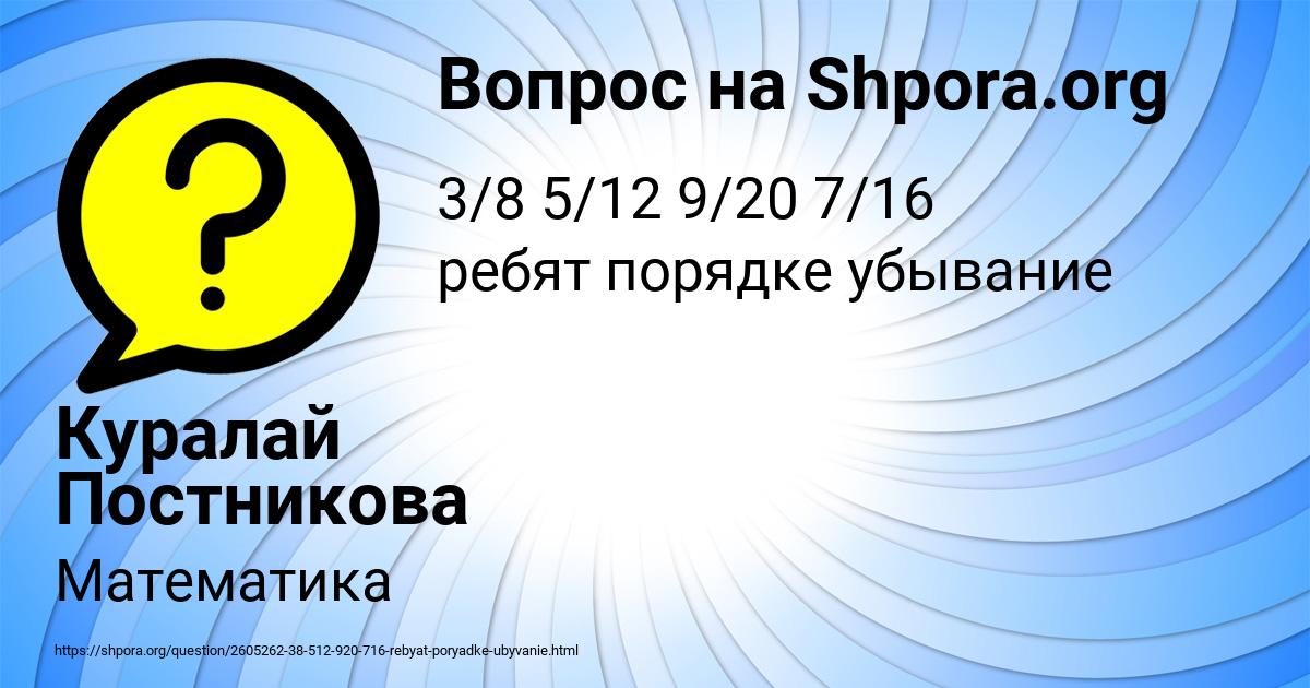 Картинка с текстом вопроса от пользователя Куралай Постникова