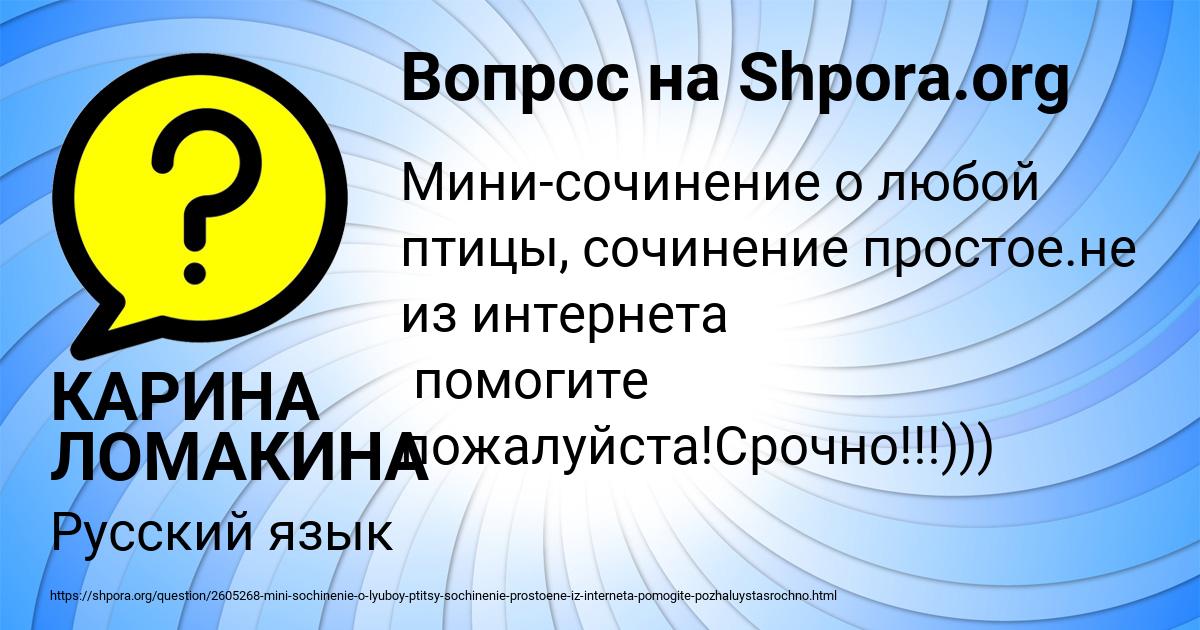 Картинка с текстом вопроса от пользователя КАРИНА ЛОМАКИНА