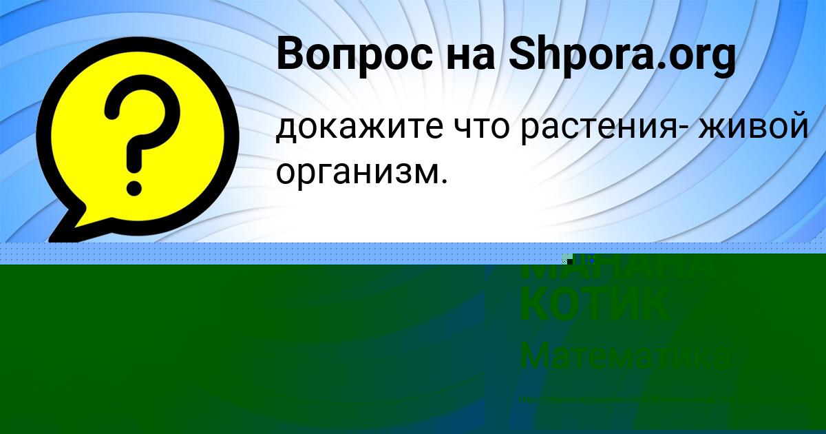 Картинка с текстом вопроса от пользователя Алина Заболотная